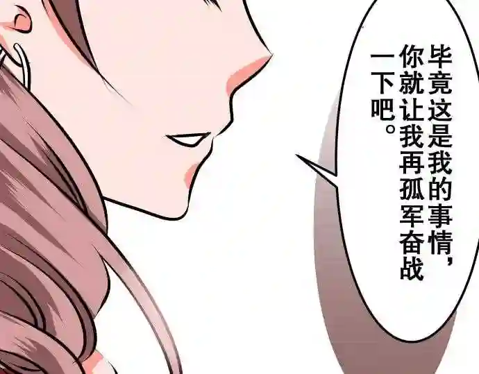 不存在问题的世界漫画,第18话 出路53图