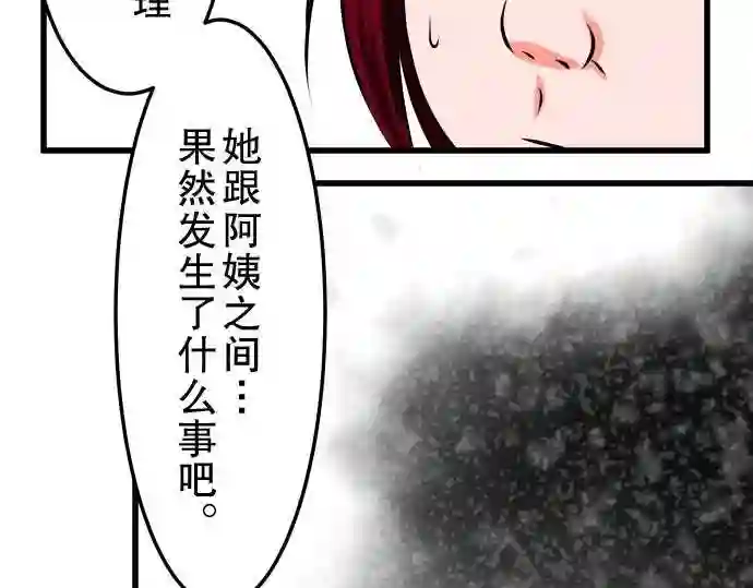 不存在问题的世界漫画,第19话 刺激42图