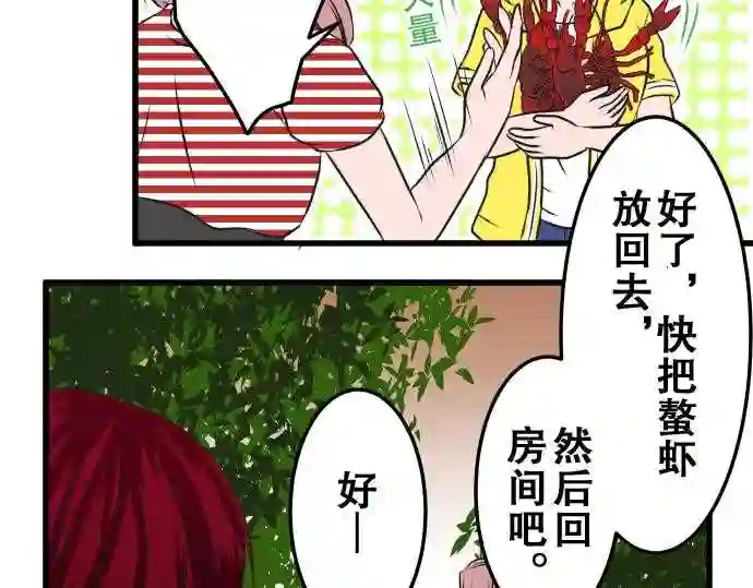 不存在问题的世界漫画,第22话 极限13图