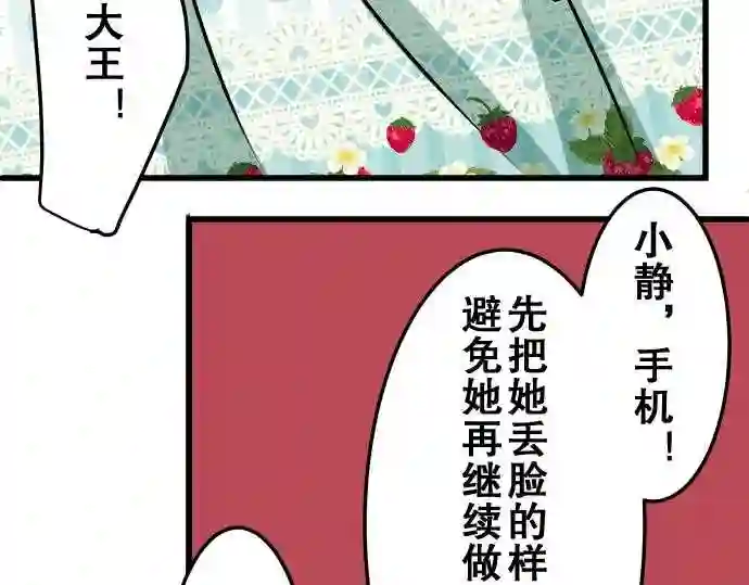 不存在问题的世界漫画,第22话 极限86图