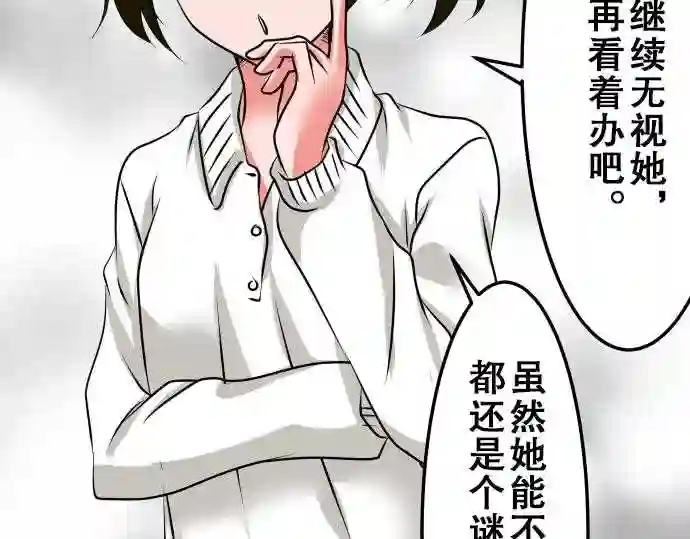 不存在问题的世界漫画,第24话 近藤千穗120图