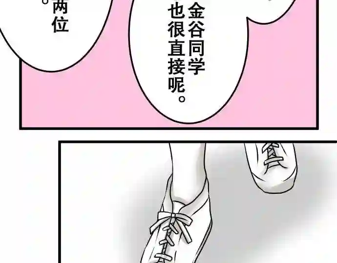 不存在问题还能怎么说漫画,第25话 近藤千穗246图