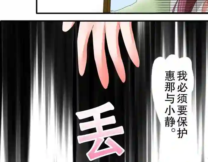 不存在问题的世界漫画,第34话 龃龉不合55图