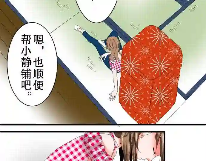 不存在问题的世界漫画,第34话 龃龉不合26图