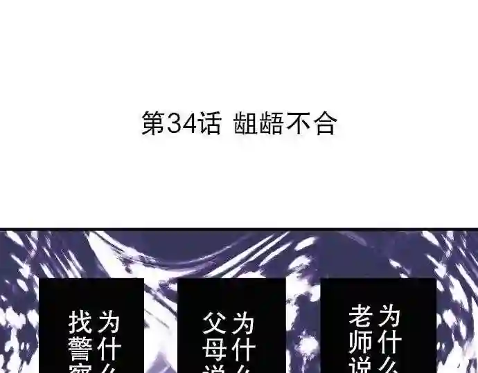 不存在问题的世界漫画,第34话 龃龉不合3图