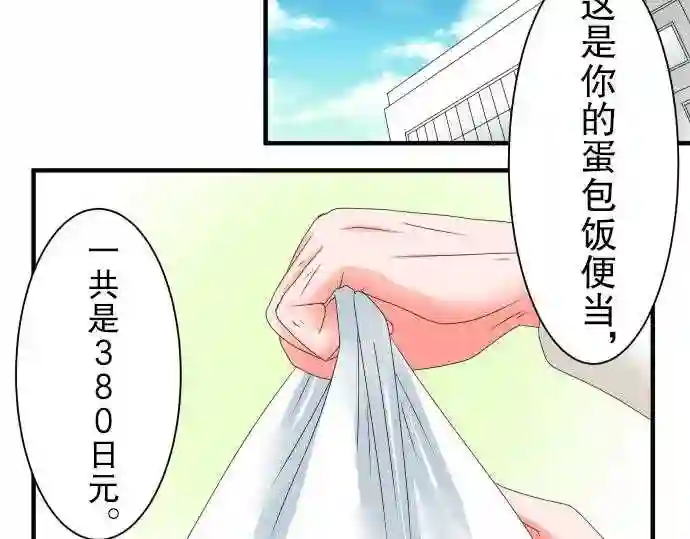 不存在问题的世界漫画,第41话 大濑户翠276图