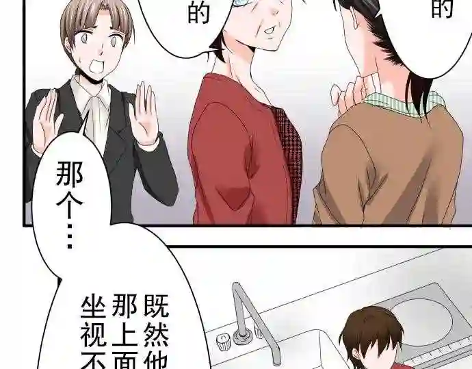 不存在问题的世界漫画,第41话 大濑户翠211图