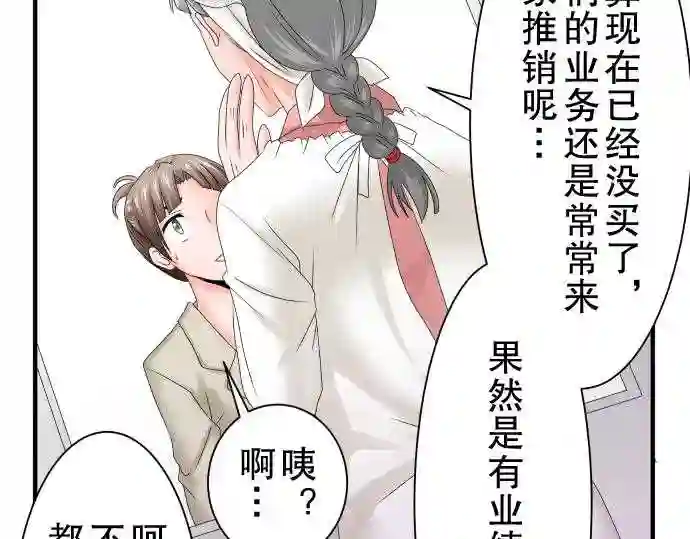 不存在问题还能怎么说漫画,第42话 大濑户翠39图