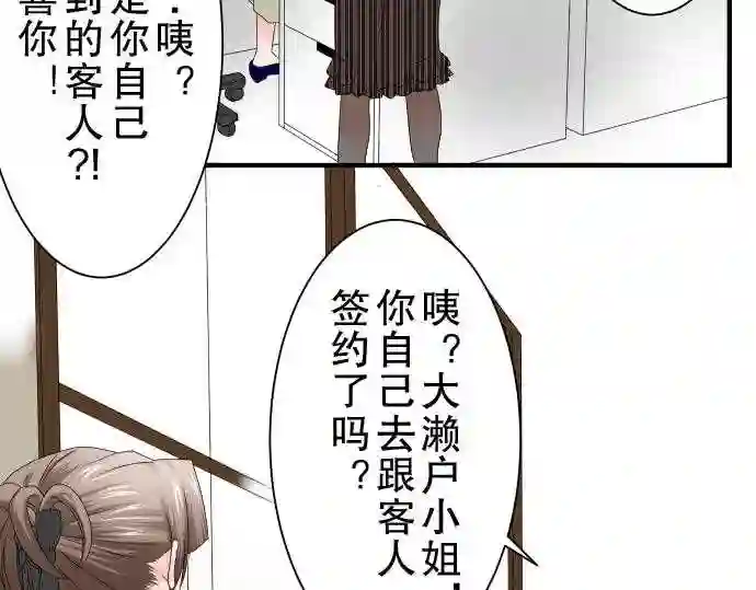 不存在问题还能怎么说漫画,第42话 大濑户翠322图