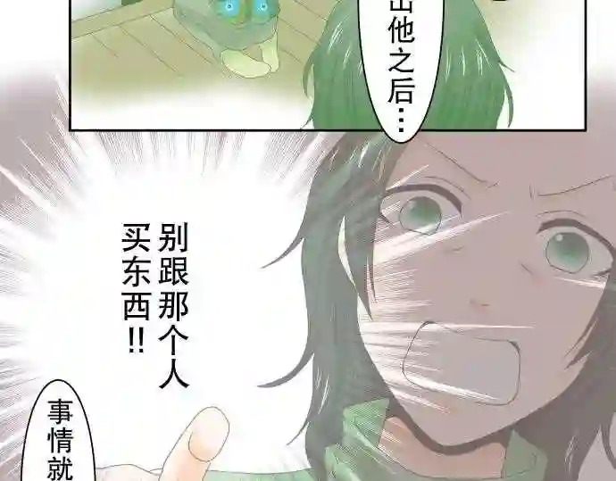 不存在问题还能怎么说漫画,第42话 大濑户翠381图