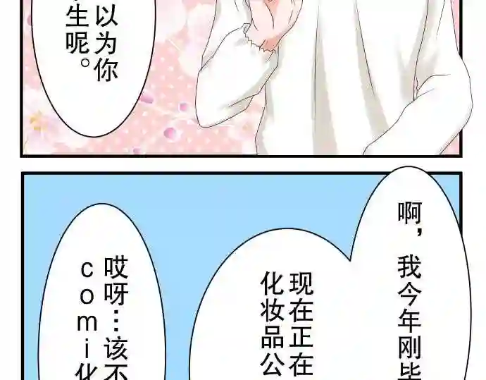 不存在问题还能怎么说漫画,第42话 大濑户翠36图