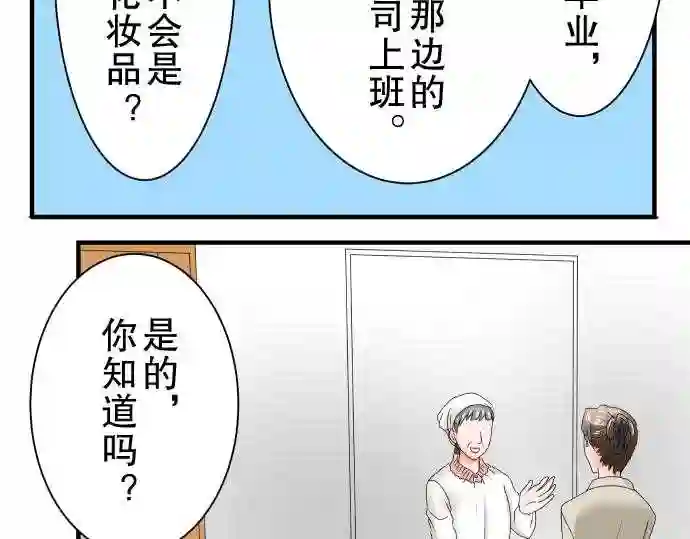 不存在问题还能怎么说漫画,第42话 大濑户翠37图