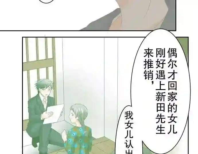 不存在问题还能怎么说漫画,第42话 大濑户翠380图