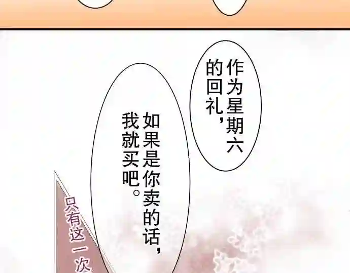 不存在问题还能怎么说漫画,第42话 大濑户翠311图