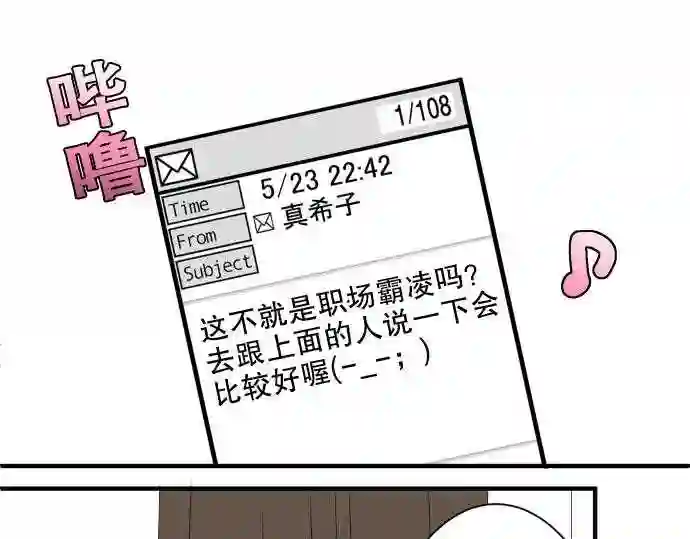 不存在问题还能怎么说漫画,第42话 大濑户翠364图