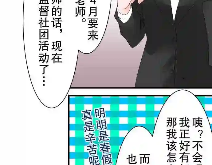 不存在问题还能怎么说漫画,第45话 大濑户翠651图