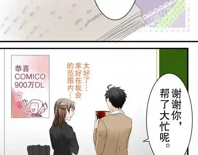 不存在问题还能怎么说漫画,第45话 大濑户翠657图