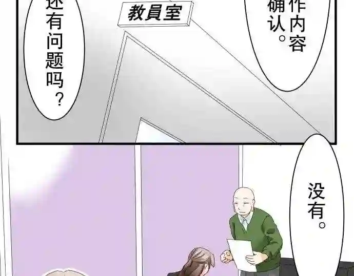 不存在问题还能怎么说漫画,第45话 大濑户翠643图