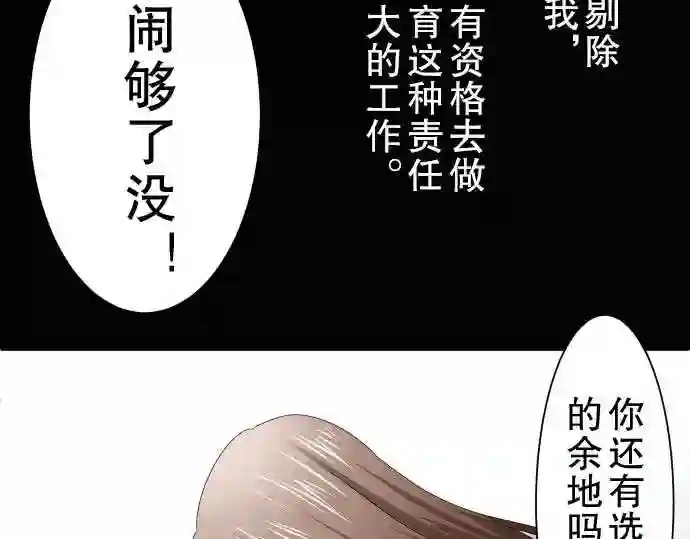 不存在问题还能怎么说漫画,第45话 大濑户翠631图