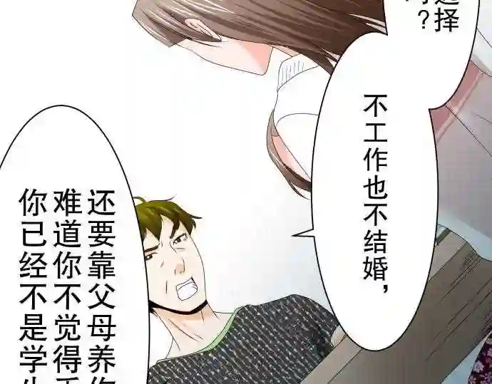 不存在问题还能怎么说漫画,第45话 大濑户翠632图