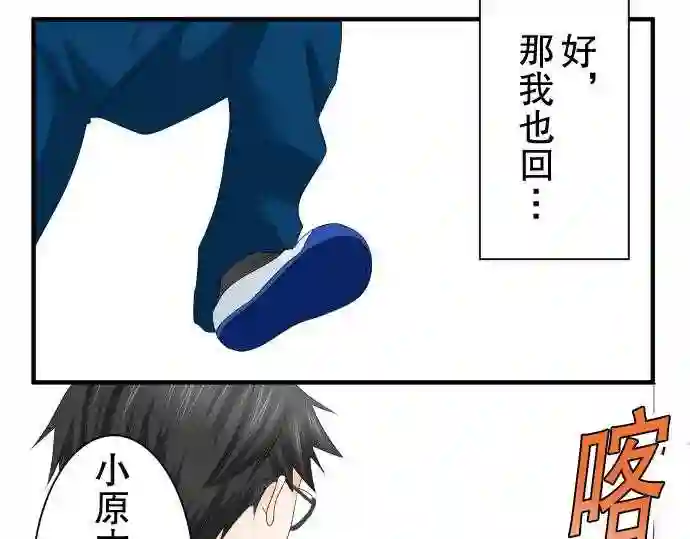 不存在问题还能怎么说漫画,第45话 大濑户翠647图