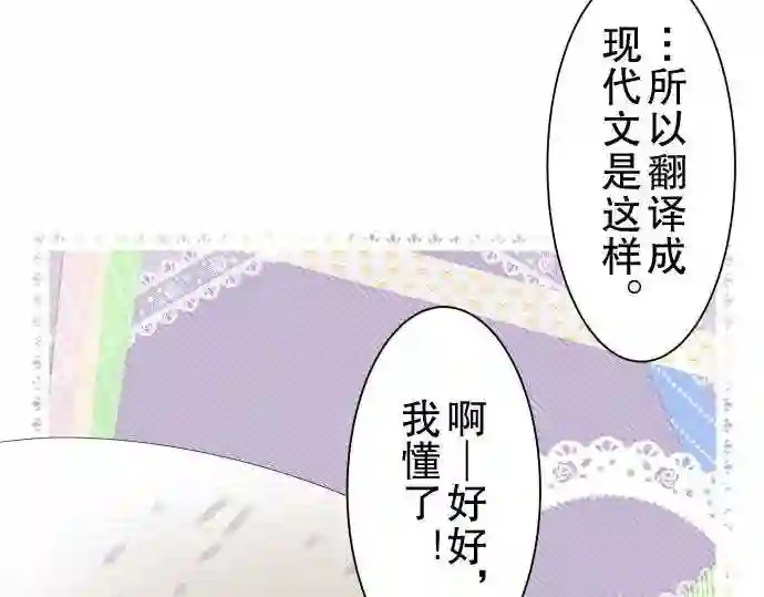 不存在问题还能怎么说漫画,第45话 大濑户翠656图