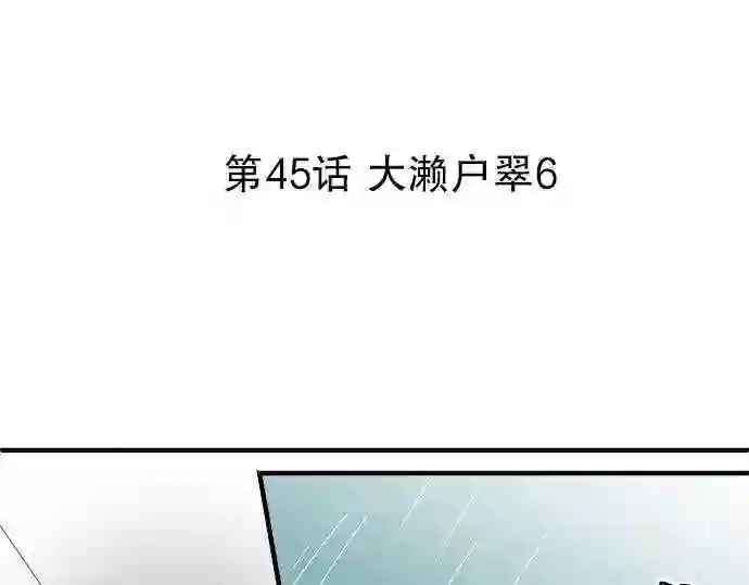 不存在问题还能怎么说漫画,第45话 大濑户翠62图