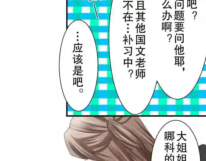 不存在问题还能怎么说漫画,第45话 大濑户翠652图