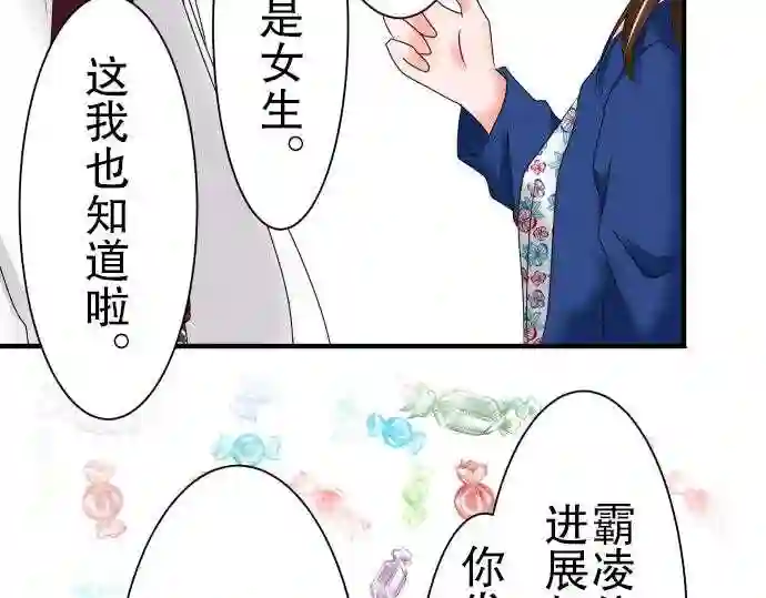 不存在问题的世界漫画,第50话 反省35图