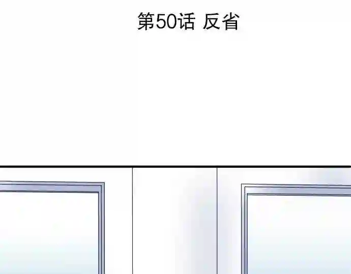 不存在问题的世界漫画,第50话 反省2图