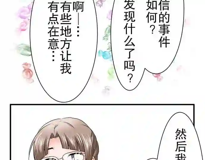 不存在问题的世界漫画,第50话 反省36图