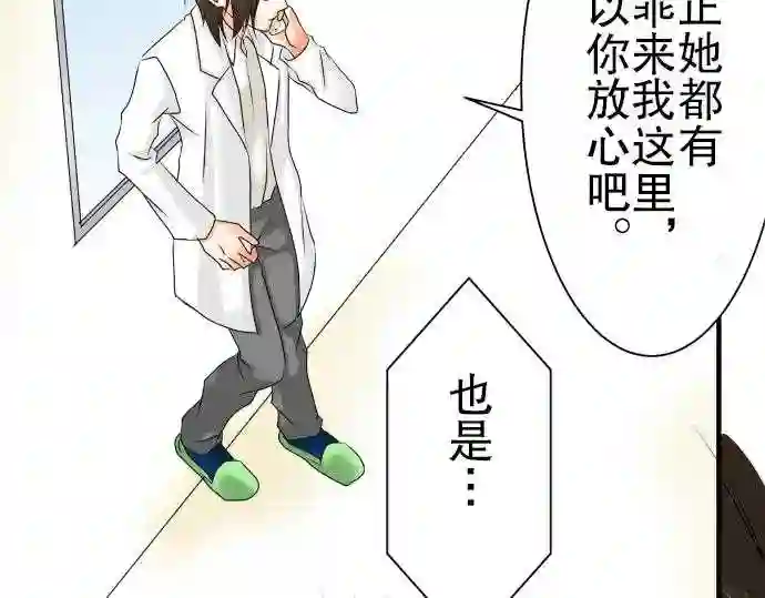 不存在问题的世界漫画,第53话 医院34图