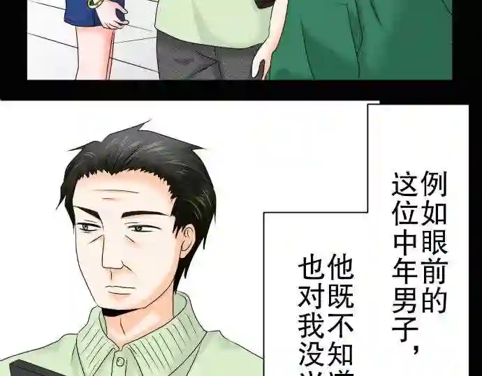 不存在问题的世界漫画,第54话 恐惧13图