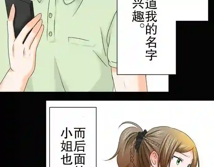 不存在问题的世界漫画,第54话 恐惧14图