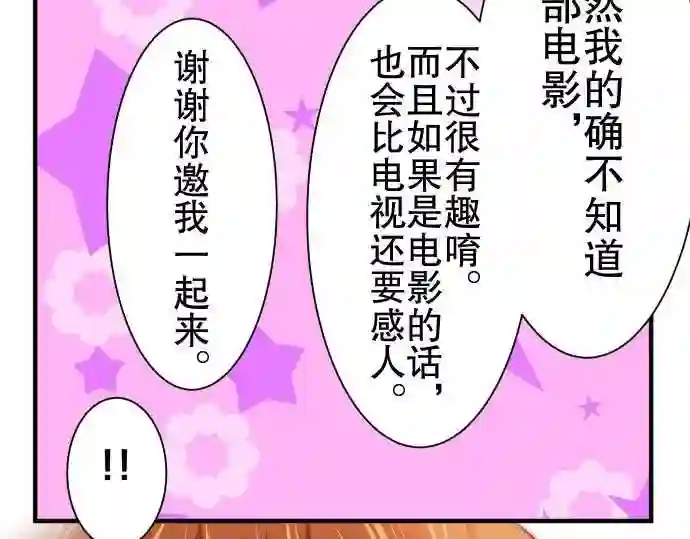 不存在问题的世界漫画,第54话 恐惧66图