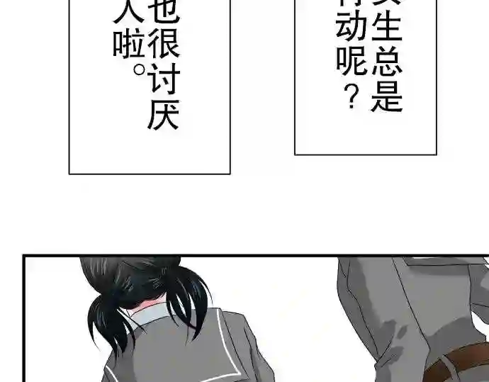 不存在问题的世界漫画,第61话 荣千翔子24图