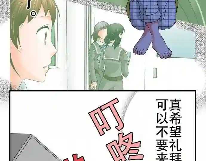 不存在问题的世界漫画,第62话 荣千翔子319图