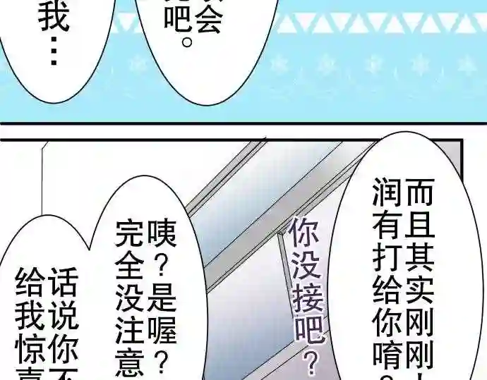 不存在问题的世界漫画,第62话 荣千翔子332图