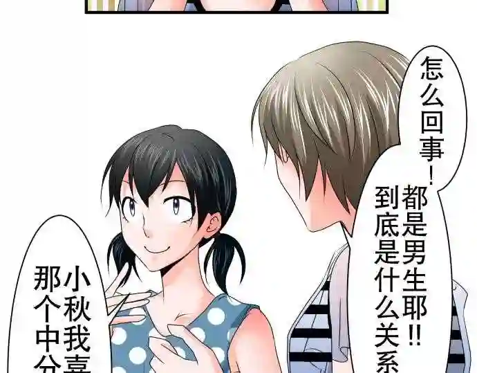 不存在问题的世界漫画,第63话 荣千翔子46图