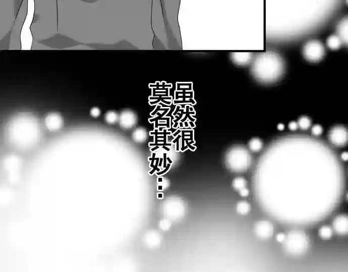 不存在问题的世界漫画,第63话 荣千翔子447图