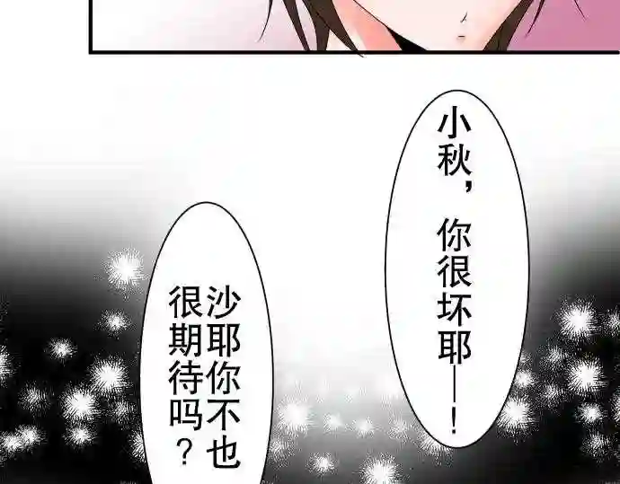 不存在问题的世界漫画,第63话 荣千翔子417图