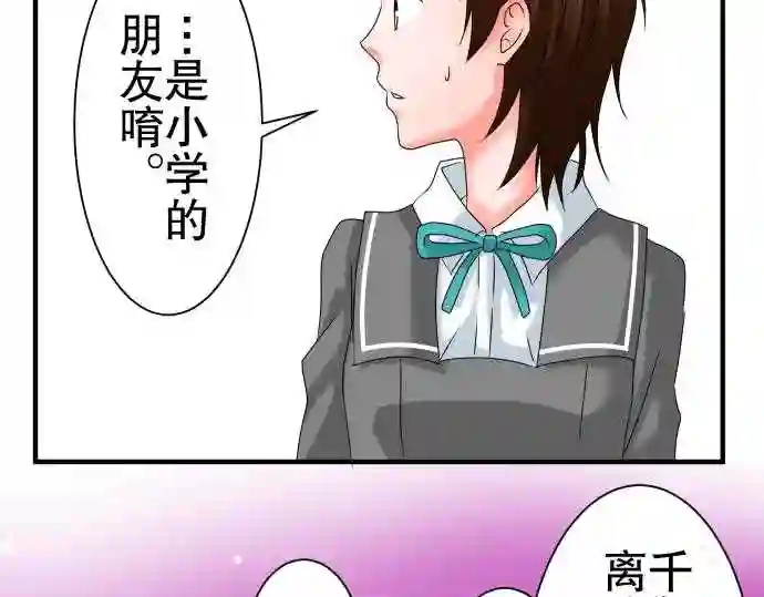 不存在问题的世界漫画,第63话 荣千翔子436图