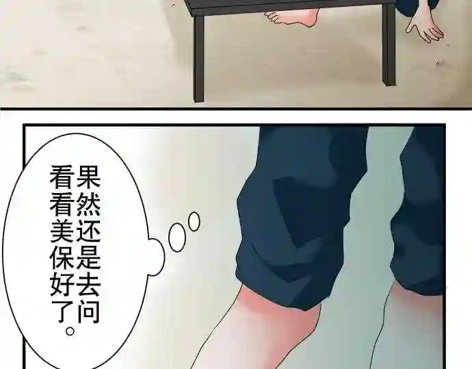 不存在问题的世界漫画,第64话 荣千翔子523图