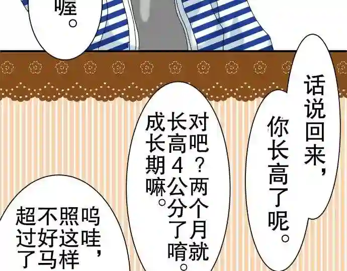 不存在问题的世界漫画,第64话 荣千翔子58图