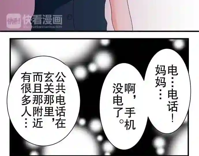 不存在问题的世界漫画,第64话 荣千翔子558图