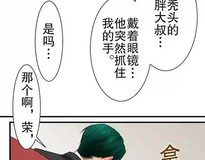 不存在问题的世界漫画,第65话 荣千翔子619图