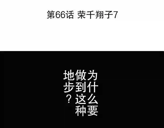 不存在问题的世界漫画,第66话 荣千翔子73图