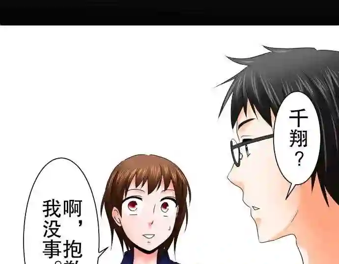 不存在问题的世界漫画,第66话 荣千翔子775图