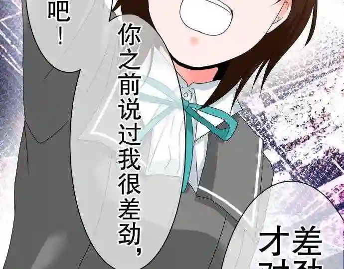 不存在问题的世界漫画,第66话 荣千翔子712图