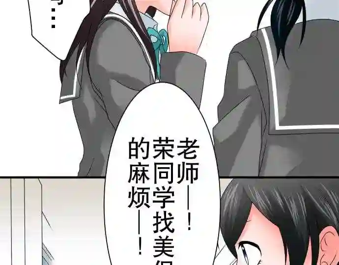 不存在问题的世界漫画,第66话 荣千翔子717图